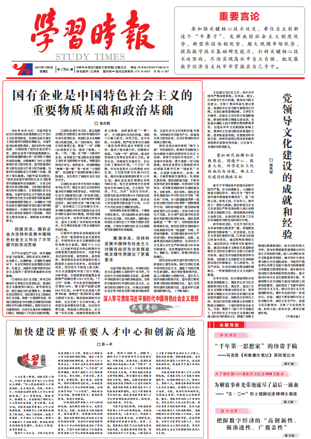 翁杰明、國(guó)資、國(guó)企、央企、國(guó)資委、副主任、企業(yè)改革、新聞宣傳