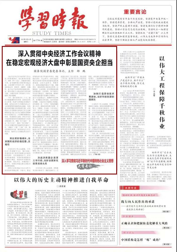 郝鵬、國資、央企、國資委、書記、主任、國企、企業(yè)改革