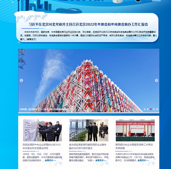 郝鵬、國資、央企、國資委、書記、主任、國企、企業(yè)改革