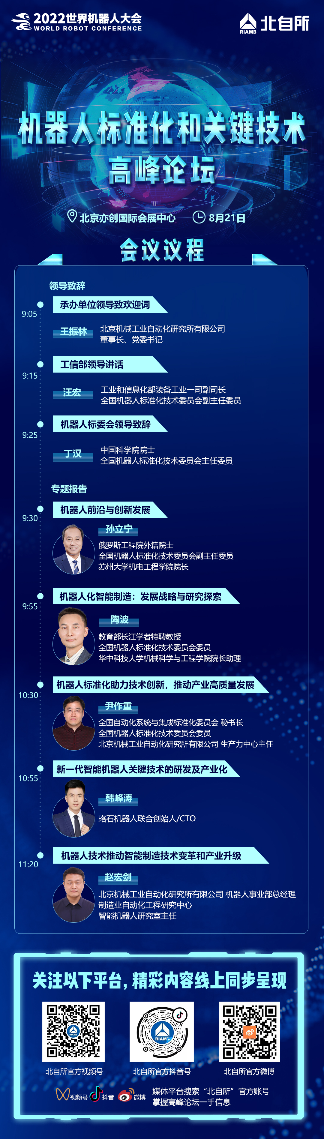 機(jī)器人大會(huì).jpg