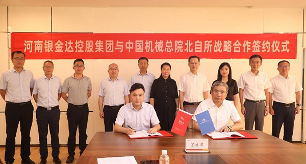北自所與河南銀金達(dá)新材料股份有限公司簽署戰(zhàn)略合作協(xié)議